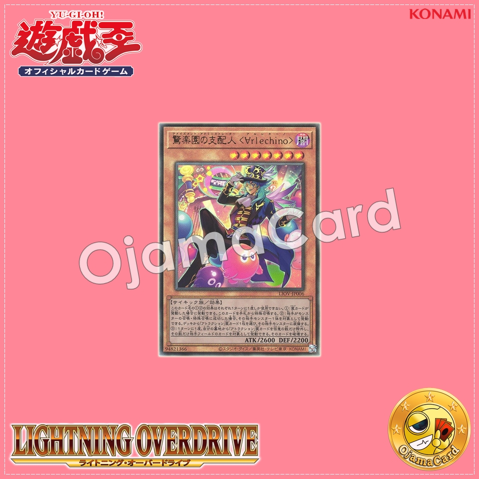 LIOV-JP006 : Amazement Administrator Arlekino / Amazement Administrator <Ɐrlechino> (Ultimate Rare)