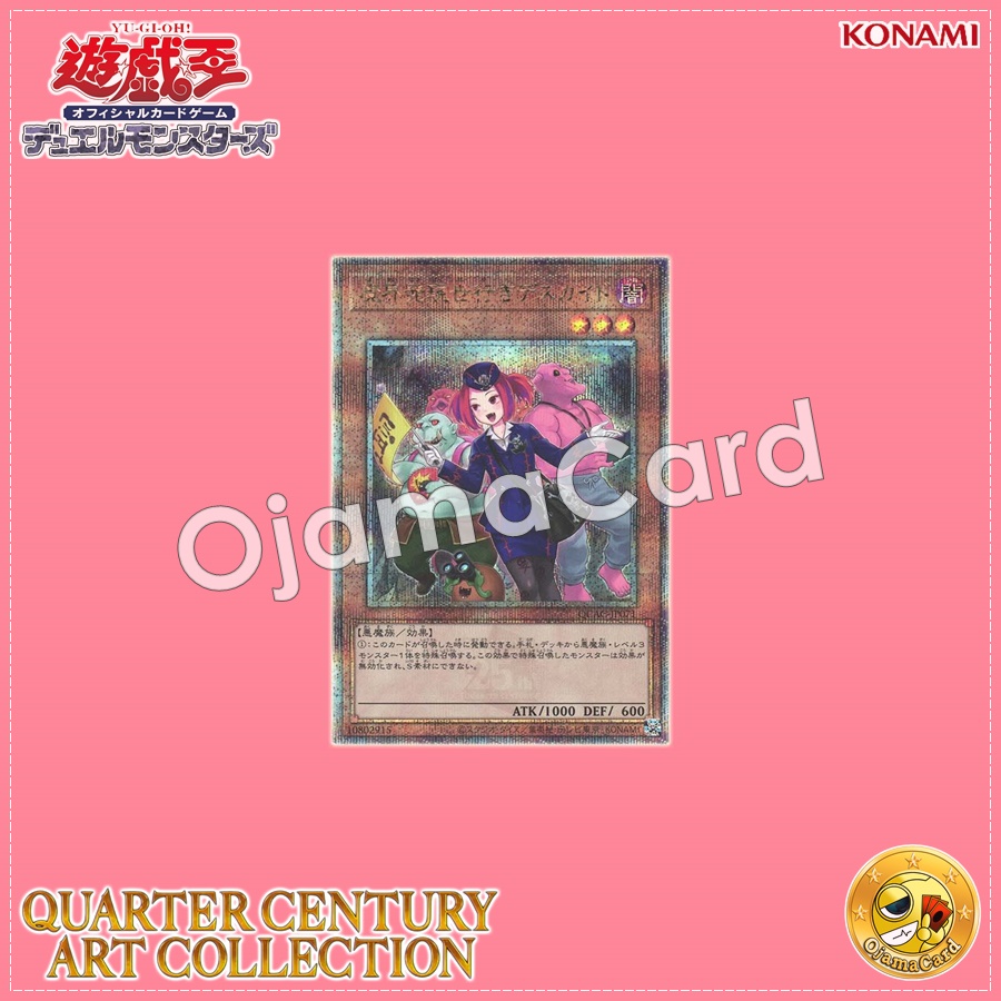 QCAC-JP071 : Tour Guide From the Underworld / Death Guide Departing the Demon World Bound for the Living World「alternate artwork」(Quarter Century Secret Rare)