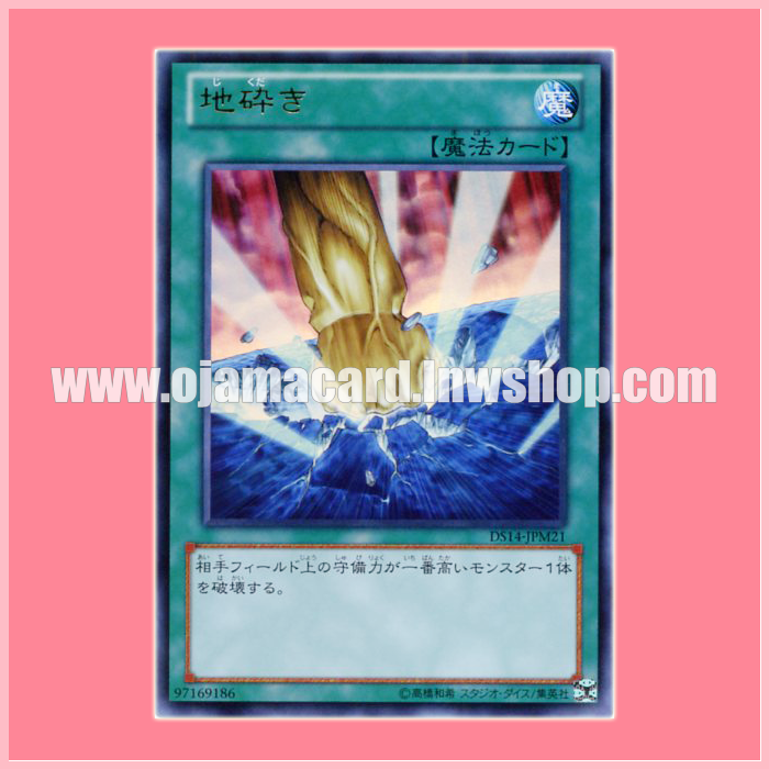 DS14-JPM21 : Earth Crush / Smashing Ground (Ultra Rare)