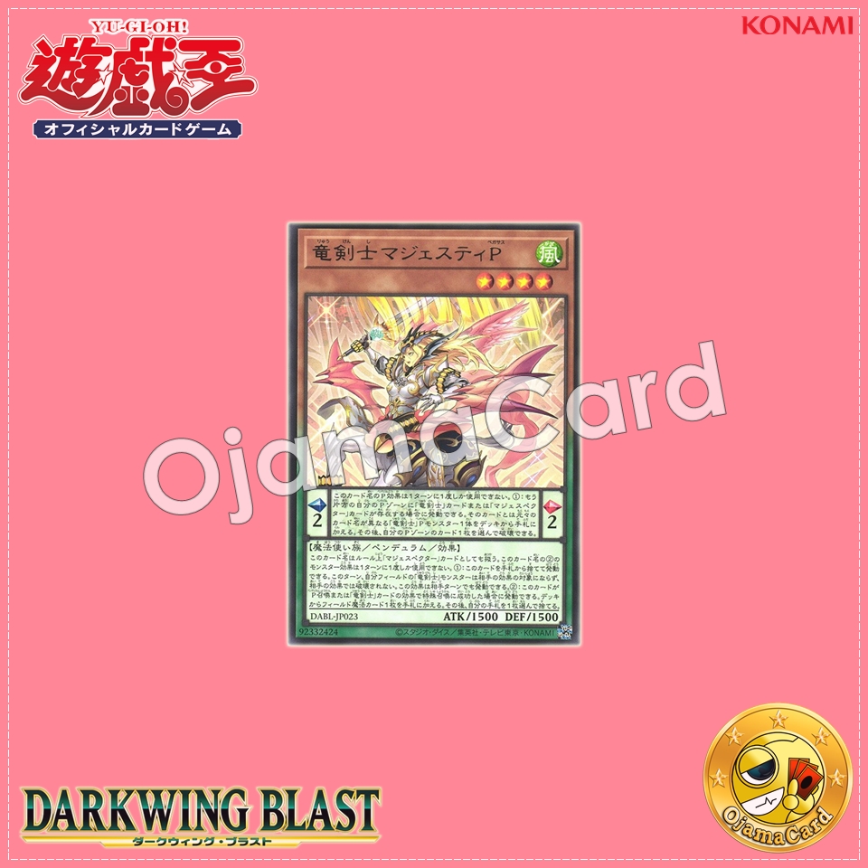 DABL-JP023 : Majesty Pegasus, the Dracoslayer / Majesty Pegasus, the Dragon Swordsman (Rare)
