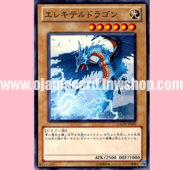GAOV-JP001 : Wattaildragon (Common)