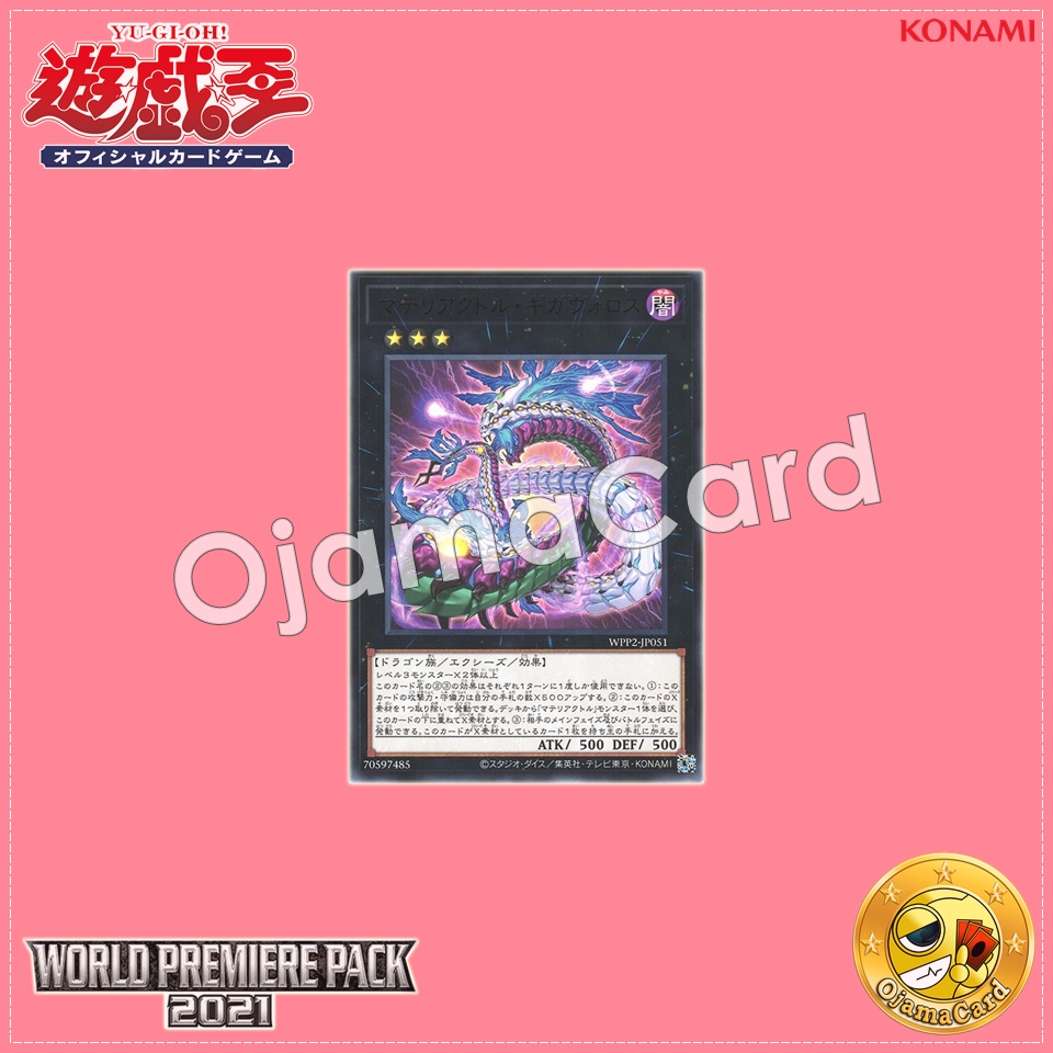 WPP2-JP051 : Materiactor Gigaboros / Materiactor Gigavoros (Rare)