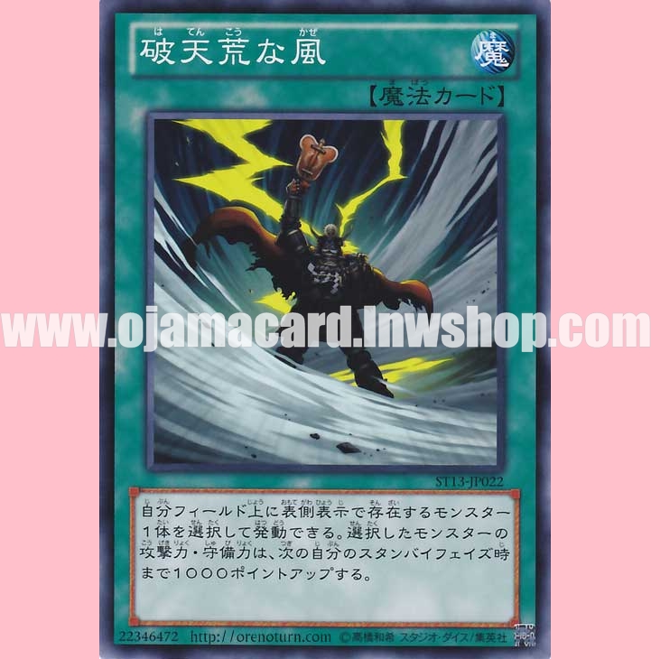 ST13-JP022 : Blustering Winds (Common)