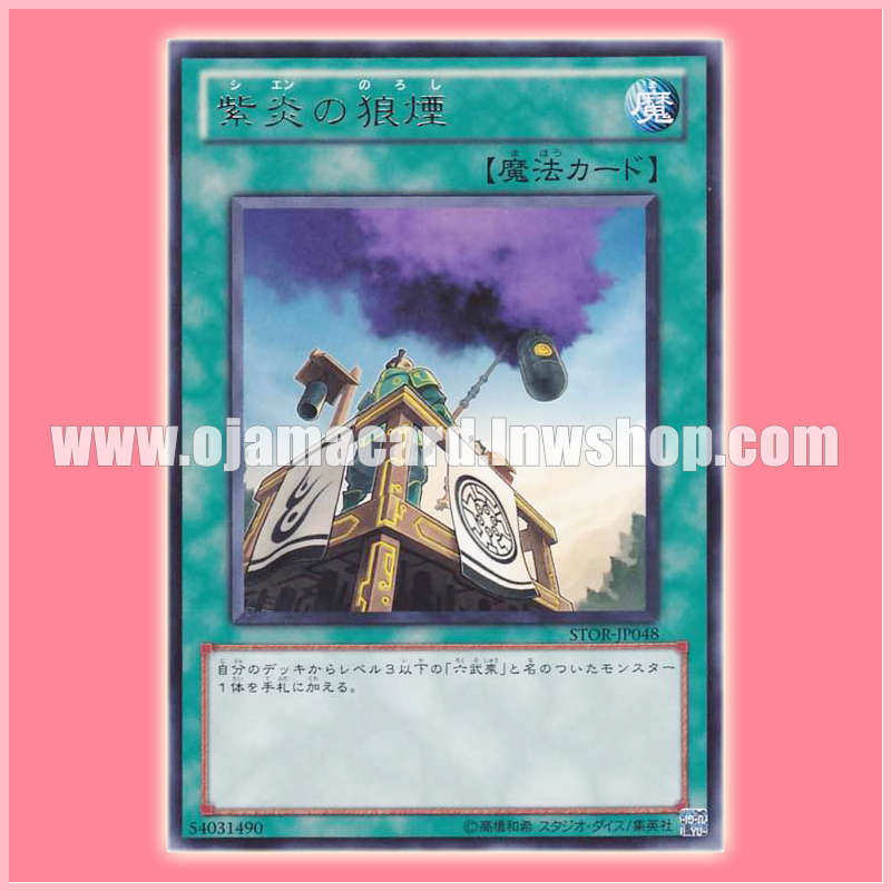 STOR-JP048 : Shien's Smoke Signal (Rare)