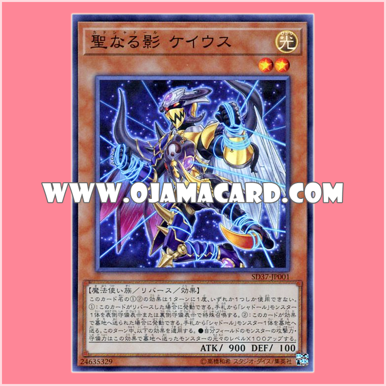 SD37-JP001 : Qadshaddoll Keios (Super Rare)「JA」
