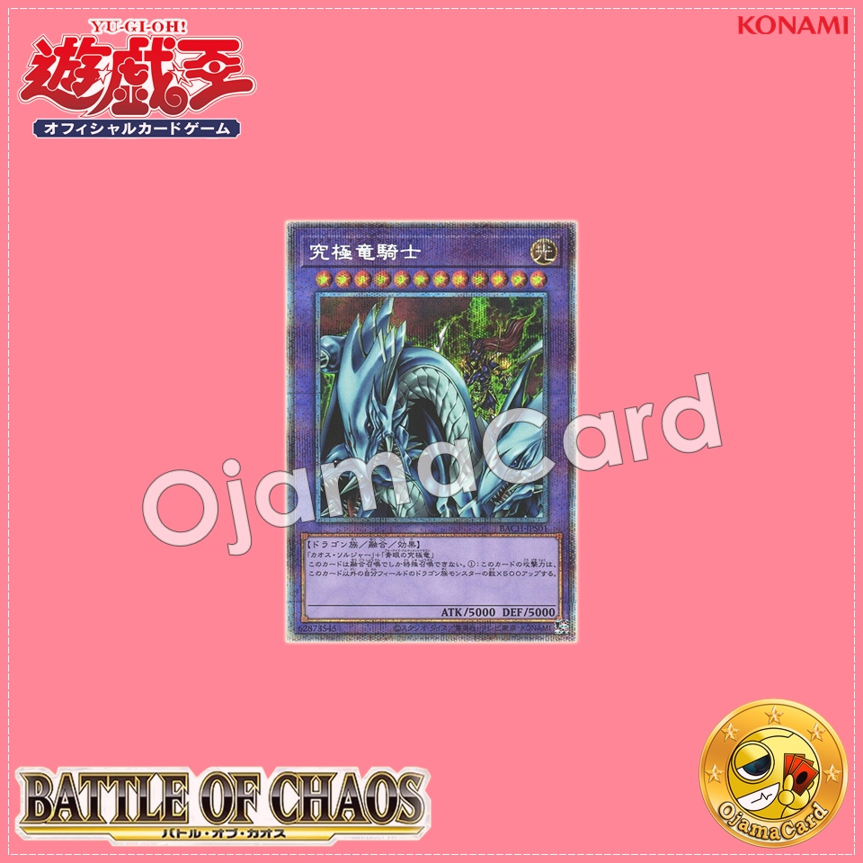 BACH-JPS01 : Dragon Master Knight / Master of Dragon Knight (Prismatic Secret Rare)