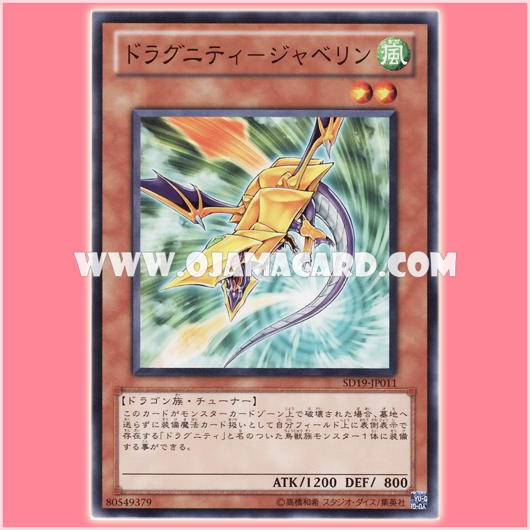 SD19-JP011 : Dragunity Javelin / Dragunity - Javelin (Common)