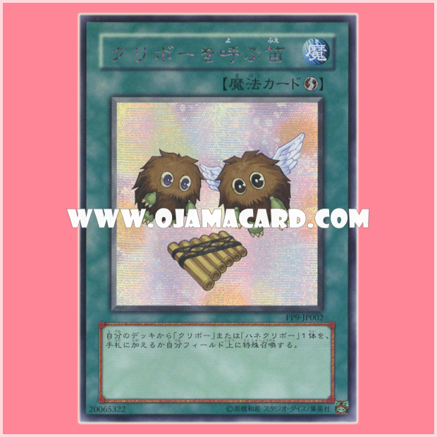 PP9-JP002 : The Flute of Summoning Kuriboh (Secret Rare) 95%
