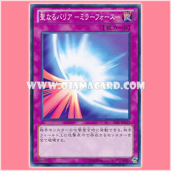 15AY-JPA37 : Mirror Force / Holy Barrier - Mirror Force - (Common)