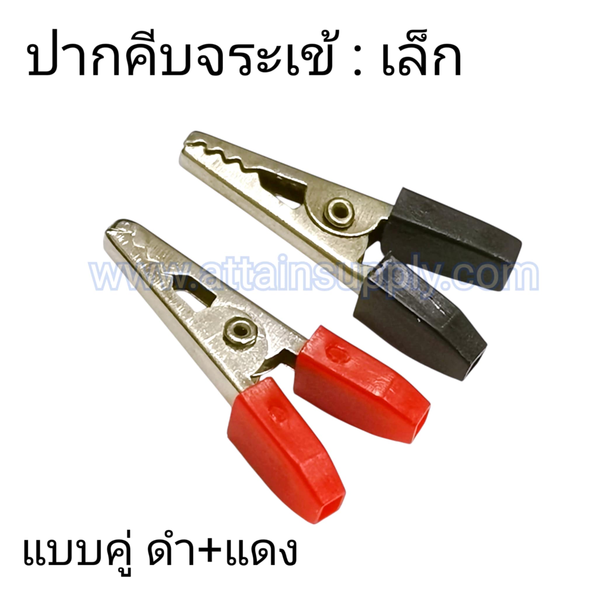 ปากคีบจระข้-เล็ก (แบบคู่)