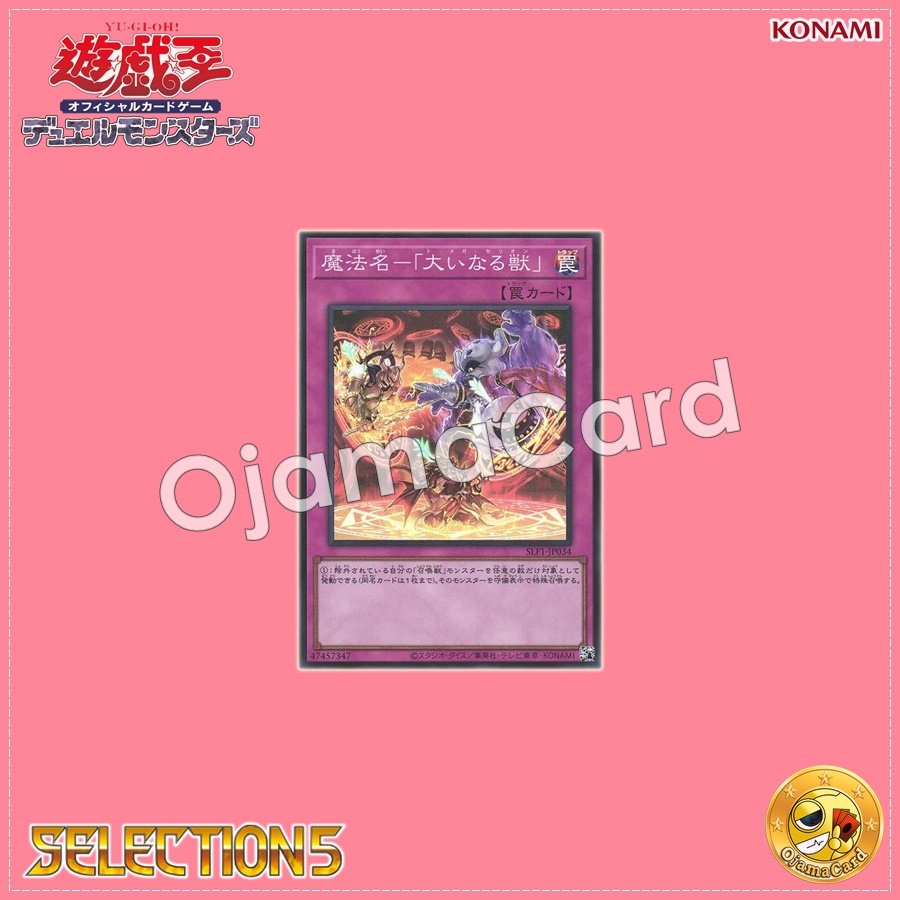 SLF1-JP034 : Omega Summon / Magical Name - "The Great Beast" / Magical Name - "To Mega Therion" (Secret Rare)