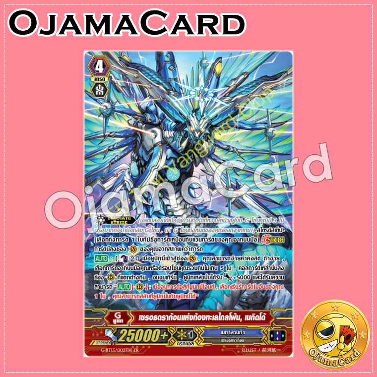 G-BT13/002TH : เซรอธดราก้อนแห่งท้องทะเลไกลโพ้น, เมกิดโด้ (Zeroth Rare)「Foil」