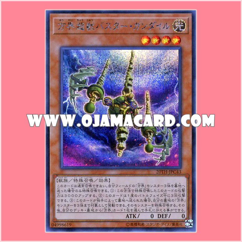 20TH-JPC43 : Buster Gundil the Cubic Behemoth / Buster Gundil the Direction World Super Beast (Secret Rare)「99%」