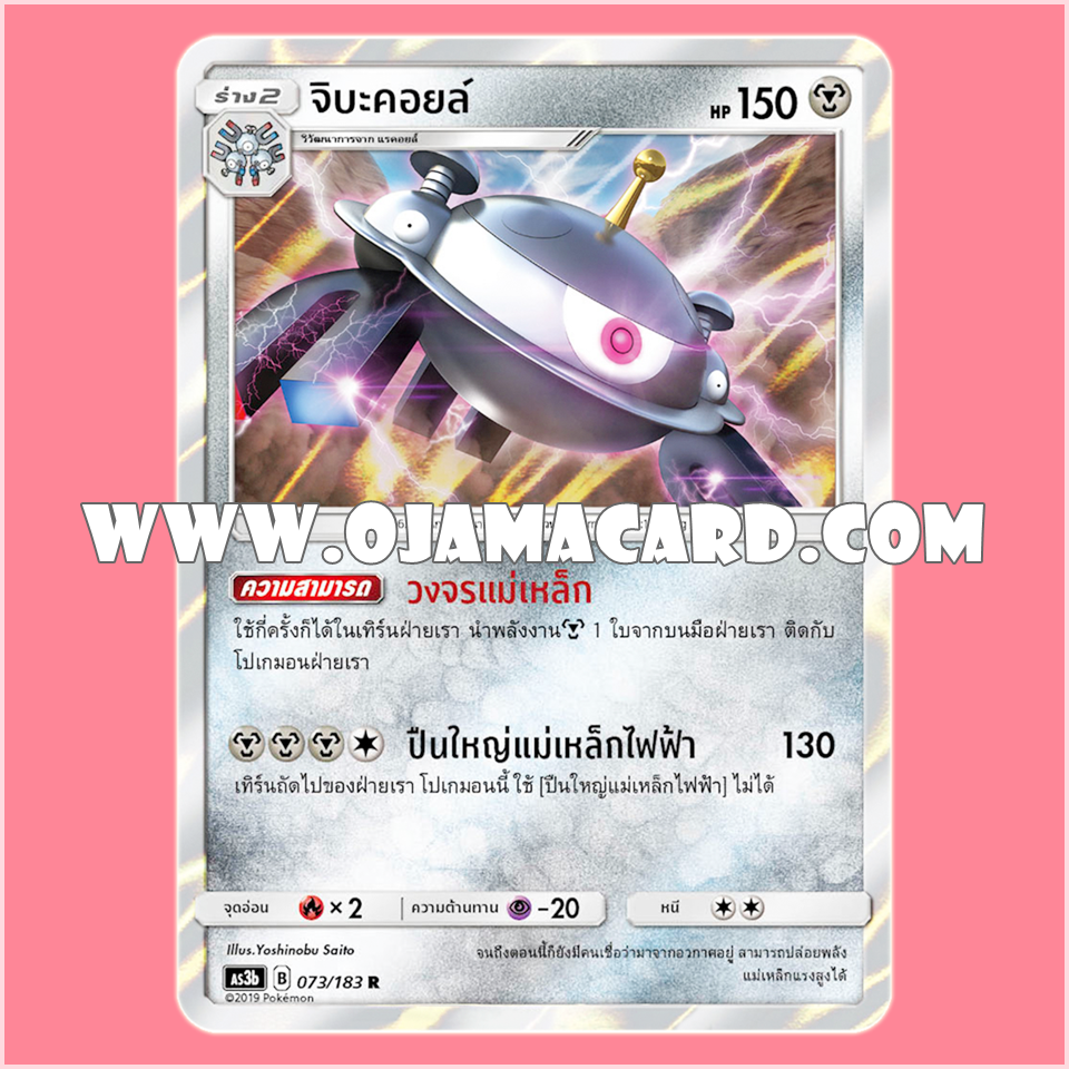 073/183 : จิบะคอยล์ - R「Foil」[AS3B]