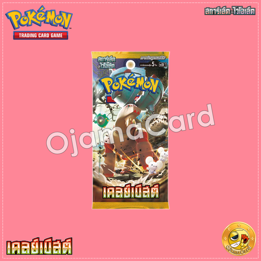 Pokémon TCG Scarlet & Violet (สการ์เล็ต & ไวโอเล็ต) — Booster Pack : เคลย์เบิสต์ (Clay Burst) [SV2DT]「1 Pack」