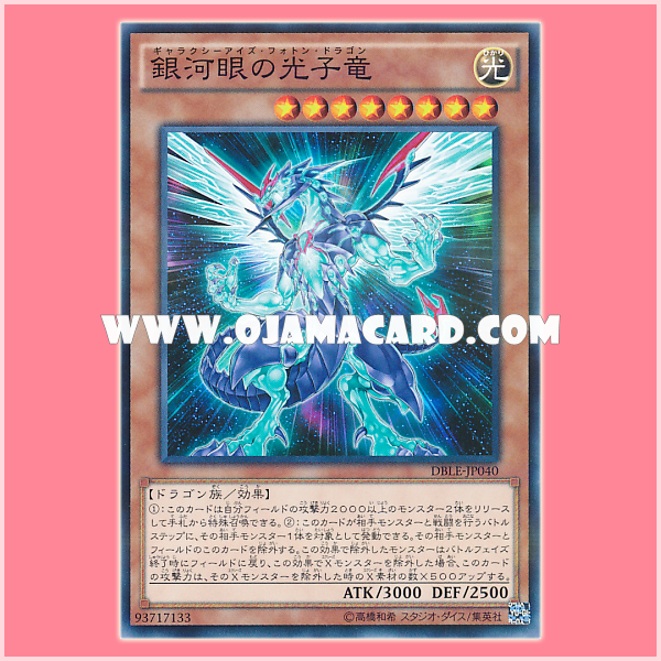 DBLE-JP040 : Galaxy-Eyes Photon Dragon (Normal Parallel Rare)