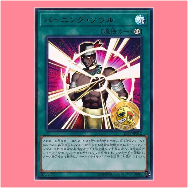 20PP-JP012 : Burning Soul (Ultra Rare)