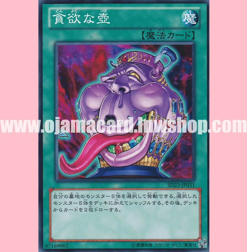 SD23-JP031 : Pot of Avarice (Common)