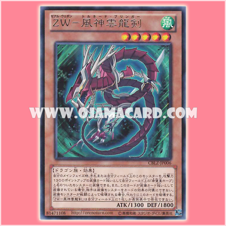CBLZ-JP006 : ZW - Tornado Bringer / ZW - Wind God Cloud Dragon Sword (Rare)