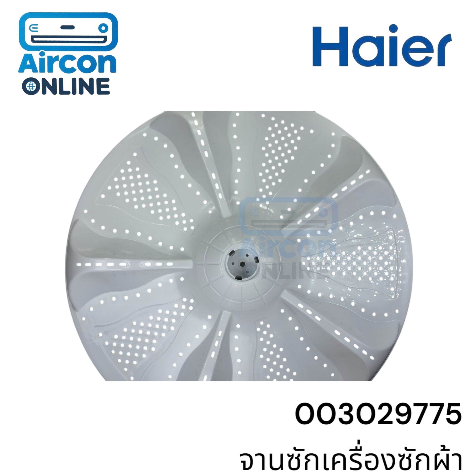 จากซักเครื่องซักผ้า Haier รุ่น HWM110-1826T และ HWM120-1826T รหัส 0030209775 ของแท้ ใหม่ มือ1