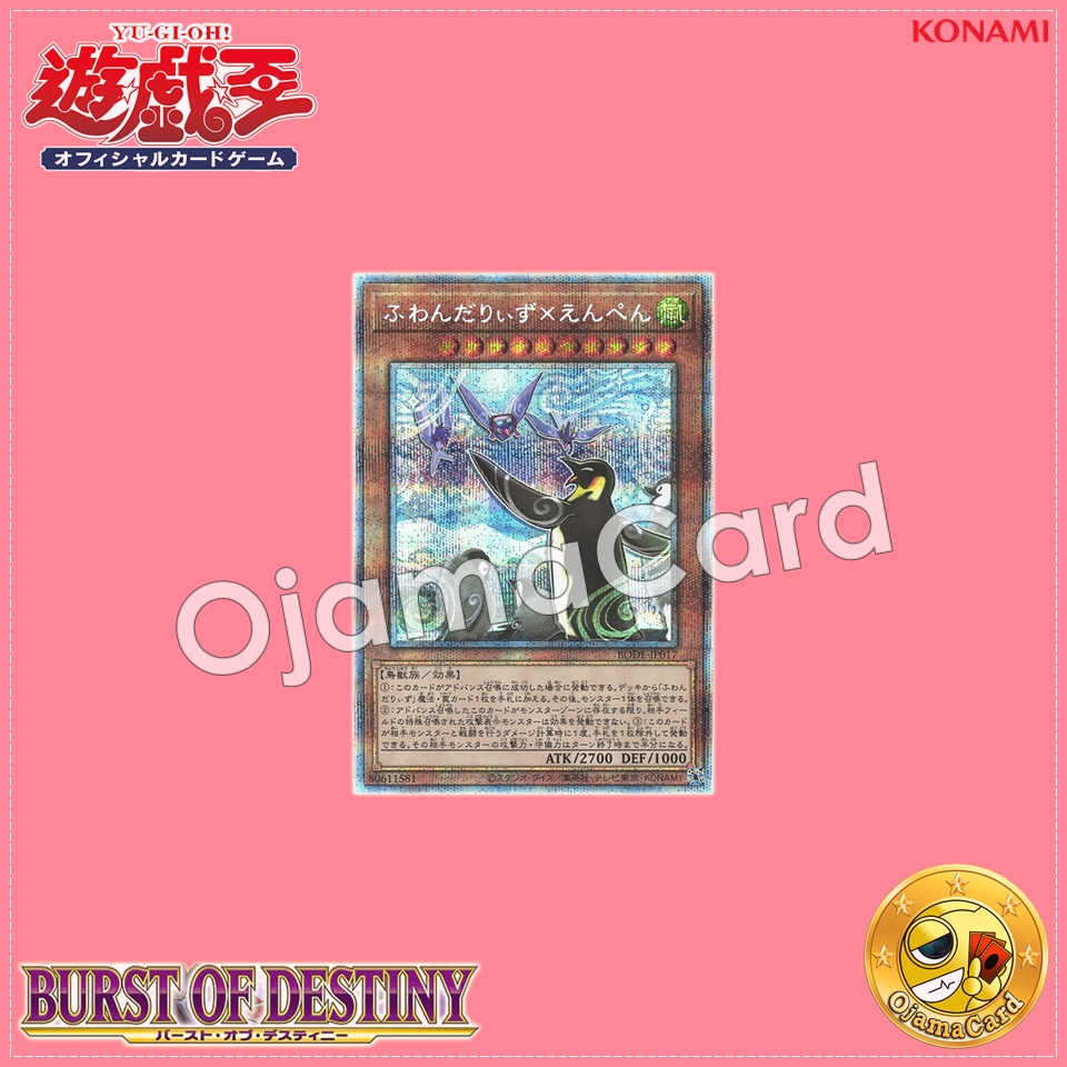 BODE-JP017 : Floowandereeze & Empen (Prismatic Secret Rare)