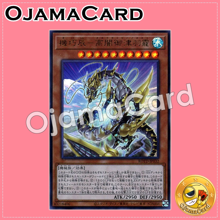 ROTD-JP032 : Gizmek Kuramitsuha, the Draconic Deluge Divinity / Gizmek Dragon - Takakuramitsuha-no-Okami (Ultra Rare)