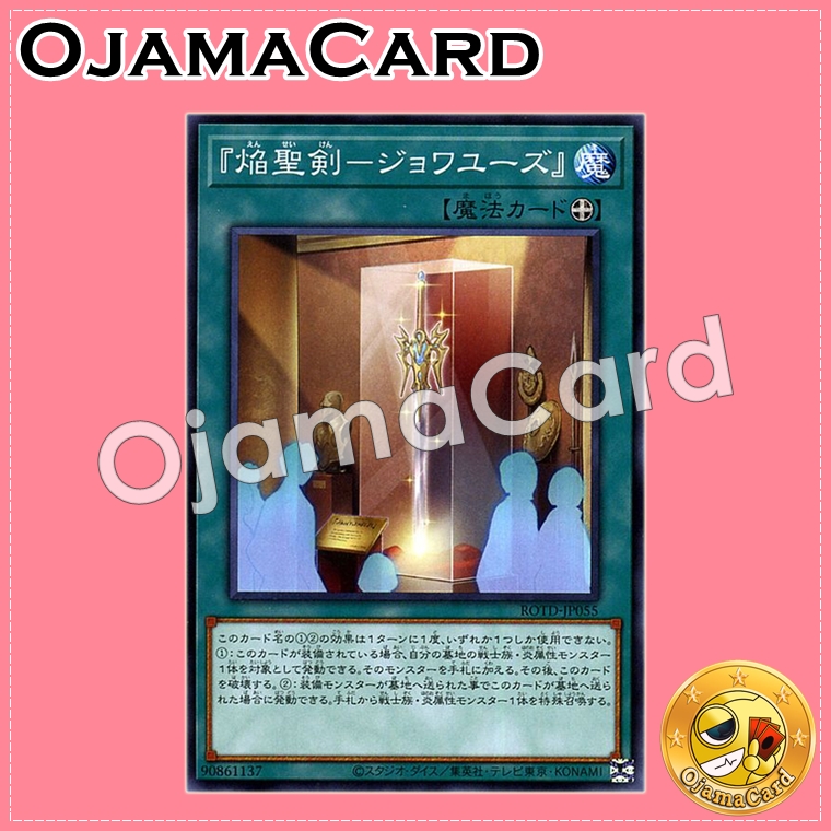 ROTD-JP055 : "Infernoble Arms - Joyeuse" / "Flame Holy Sword - Joyeuse" (Common)