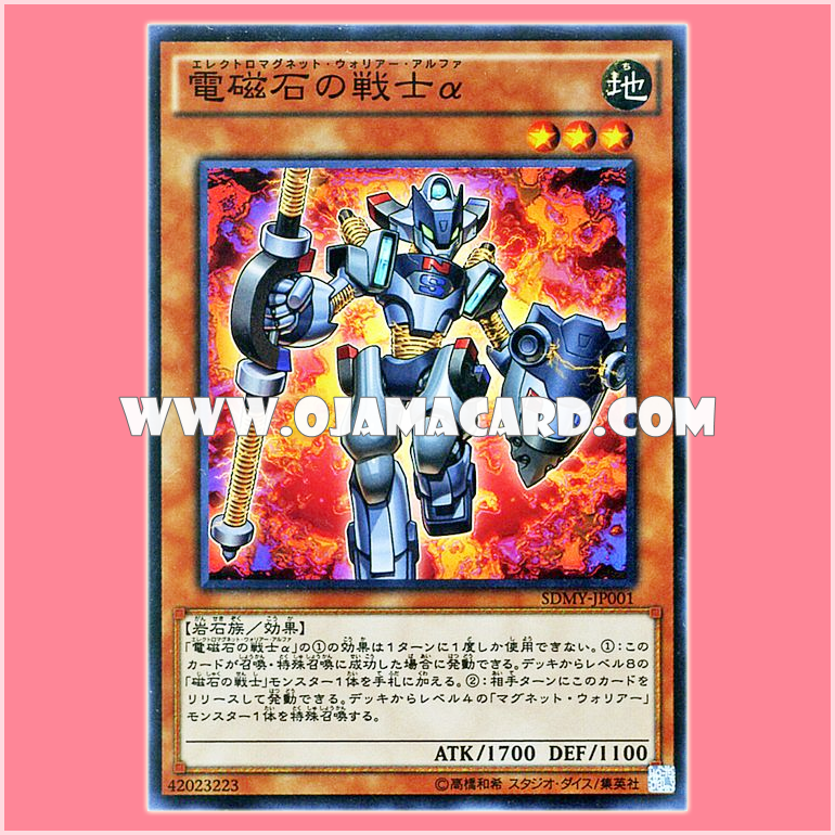 SDMY-JP001 : Alpha The Electro-Magnet Warrior (Super Rare)