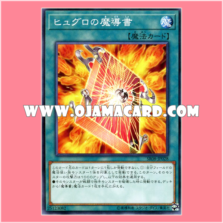 SR08-JP028 : Spellbook of Power / Spellbook of Hygro (Common)