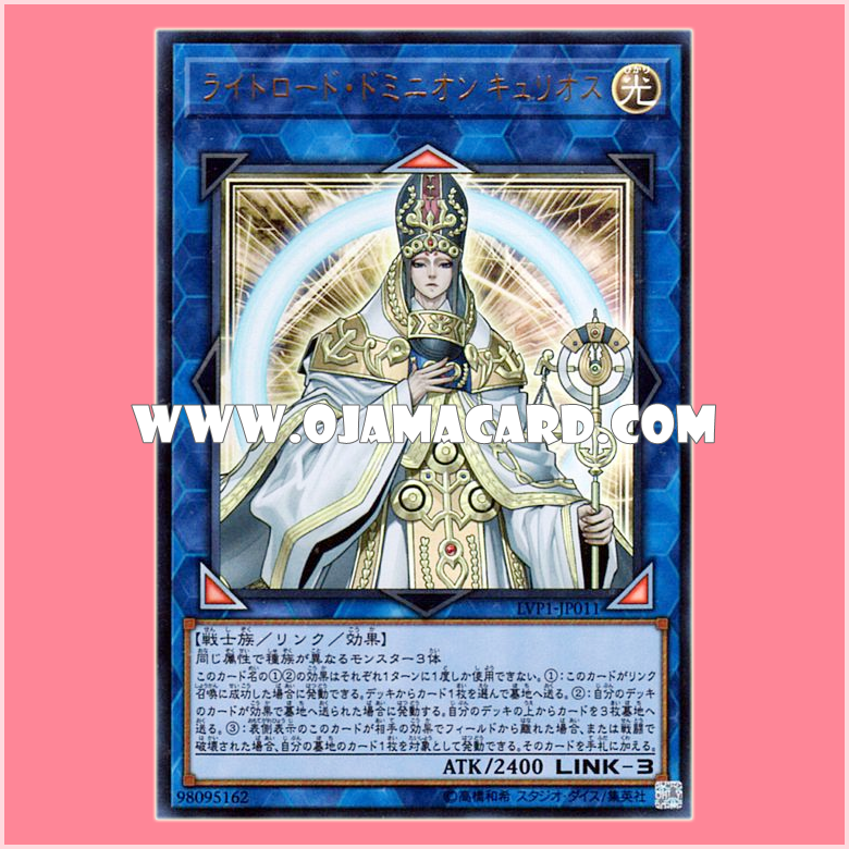 LVP1-JP011 : Curious, the Lightsworn Dominion / Lightroad Dominion Kurios (Ultra Rare)