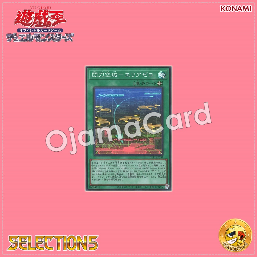 SLF1-JP052 : Sky Striker Airspace - Area Zero / Flash Sword Airspace - Area Zero (Super Rare)