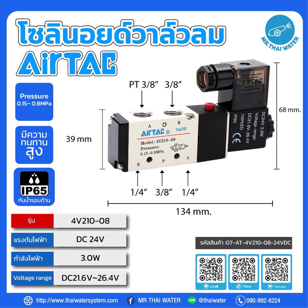 โซลินอยด์วาล์วลม โซลินอยด์ วาล์วไฟฟ้า AIRTAC รุ่น 4V210-08-220VAC