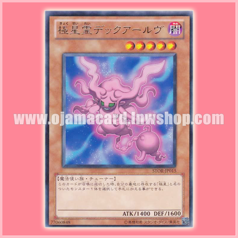 STOR-JP015 : Svartalf of the Nordic Alfar (Rare)