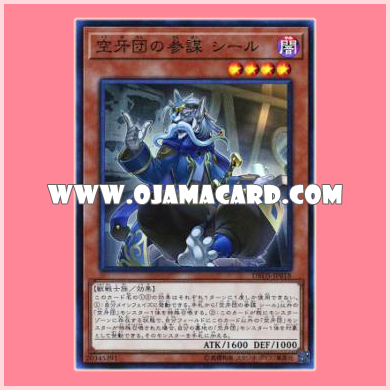 DBDS-JP018 : Seal, Staff Officer of the Skyfang Brigade (Super Rare) 99%