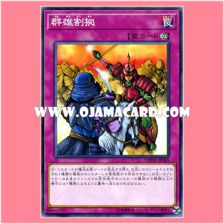 DBSW-JP045 : Rivalry of Warlords (Common)