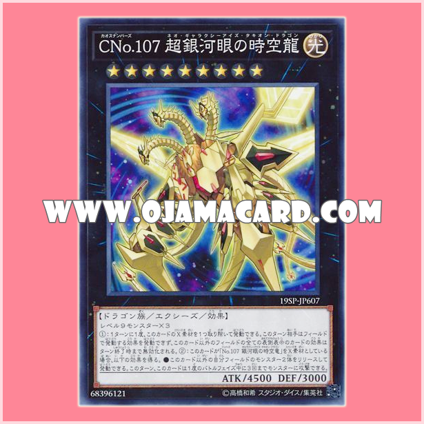 19SP-JP607 : Number C107: Neo Galaxy-Eyes Tachyon Dragon / CNo.107: Super Galaxy-Eyes Spacetime Dragon (Common)