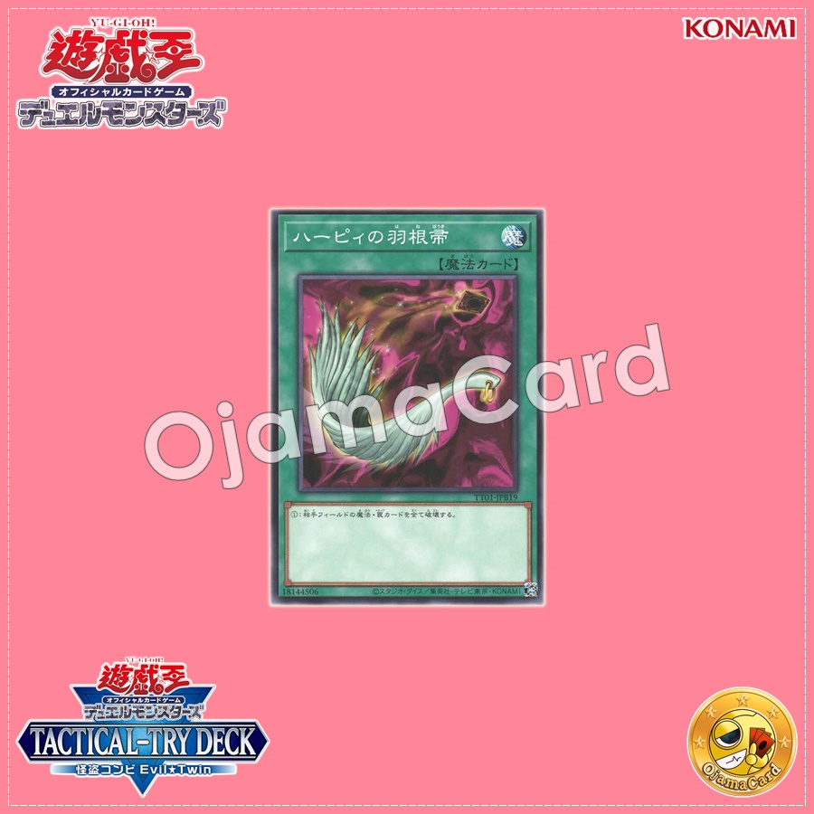 TT01-JPB19 : Harpie's Feather Duster (Common)
