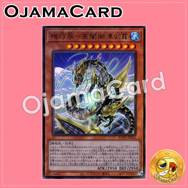 ROTD-JP032 : Gizmek Kuramitsuha, the Draconic Deluge Divinity / Gizmek Dragon - Takakuramitsuha-no-Okami (Ultimate Rare)
