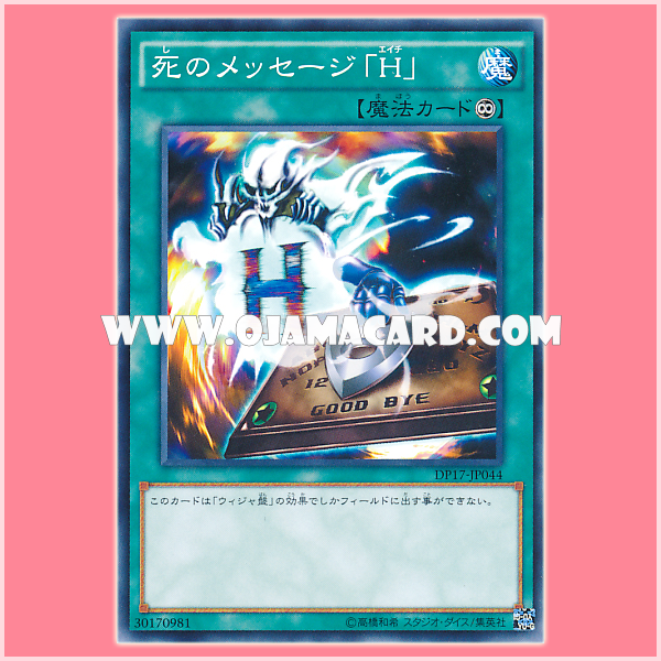 DP17-JP044 : Spirit Message "L" / Message of Death "H" (Common)