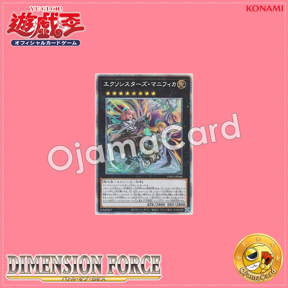 DIFO-JP046 : Exosisters Magnifica (Prismatic Secret Rare)
