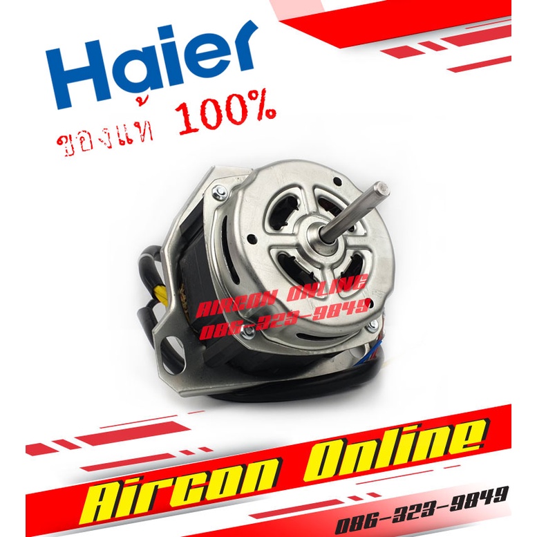 มอเตอร์เครื่องซักผ้า HAIER รุ่น HWM-T160N รหัส 0034000437 ของแท้ 100%