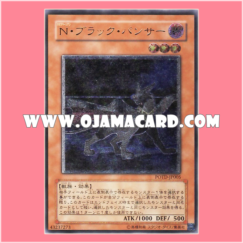 POTD-JP005 : Neo-Spacian Dark Panther / Neo-Spacian Black Panther (Ultimate Rare)