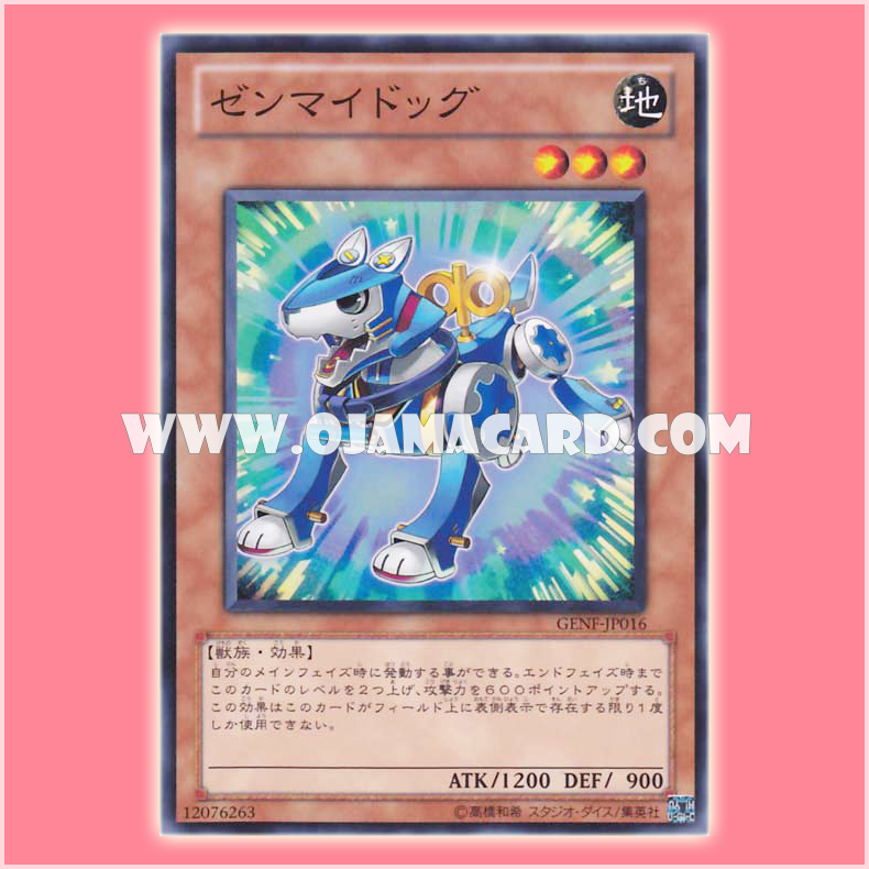 GENF-JP016 : Wind-Up Dog / Mainspring Dog (Common)