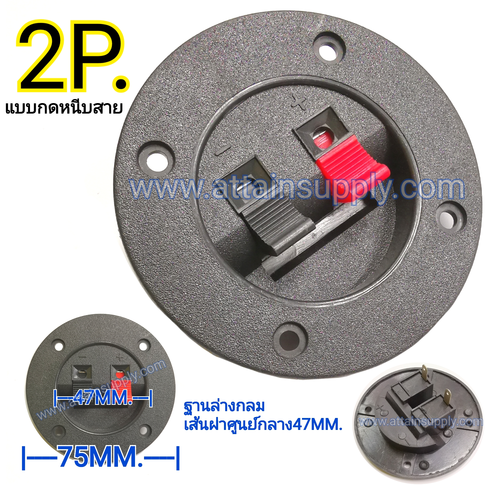 แท็บลำโพงไบติ้งบอร์ดกลม/75MM.-ฐาน47MM.
