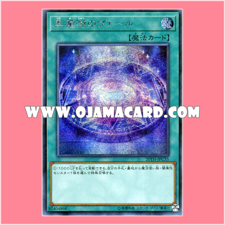20TH-JPC35 : Dark Magic Veil / Black Magic Veil (Secret Rare)「99%」