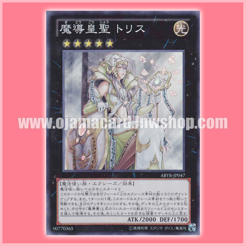 ABYR-JP047 : Trice the Magical Empress Saint / Empress of Prophecy (Super Rare)