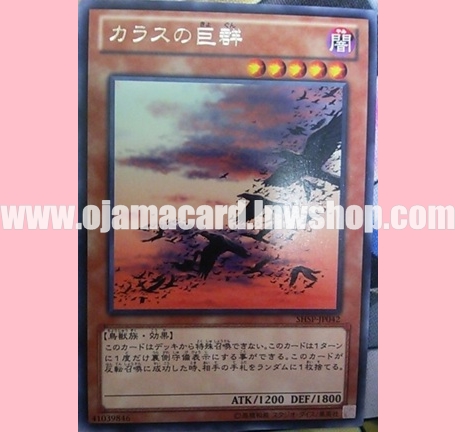 SHSP-JP042 : Giant Flock of Crows (Rare)