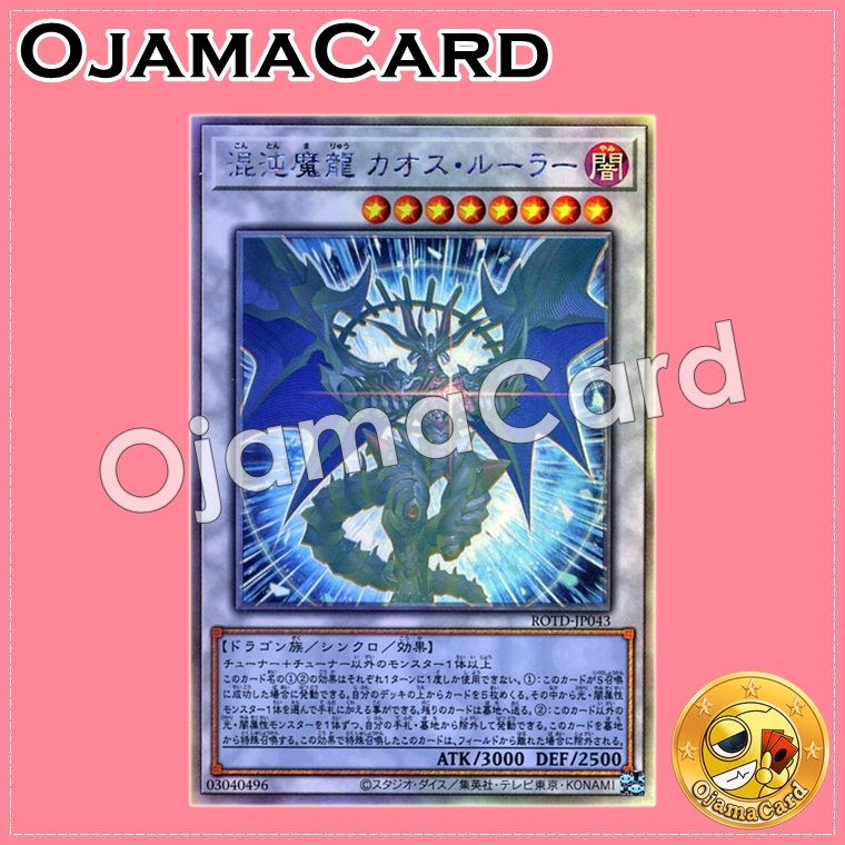 ROTD-JP043 : Chaos Ruler, the Chaotic Magical Dragon (Holographic Rare)