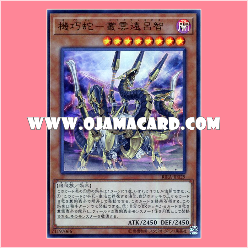 RIRA-JP029 : Gizmek Orochi, the Serpentron Sky Slasher / Mechanical Serpent - Murakumo-no-Orochi (Ultra Rare)