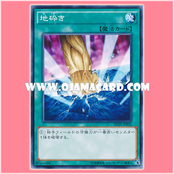 DC01-JP021 : Smashing Ground (Common)